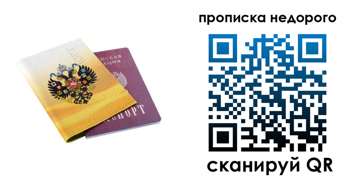 временная регистрация в Амурске